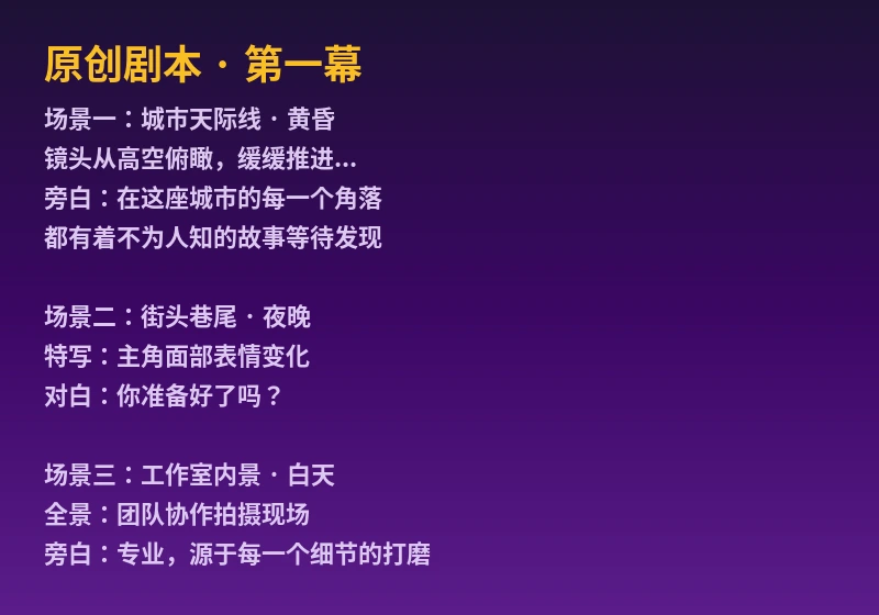 神秘视频原创剧本创作预览